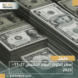 1_20251127_205557_0000-300x300 سعر الدولار اليوم الخميس 27-11-2025