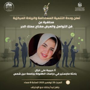 FB_IMG_1764270592358-300x300 اتحاد بشبابها يواصل تنفيذ مشروع "كأس الريادة" بمحاضرة مميزة بعنوان "فن التواصل والعرض: مفتاح نجاحك في العمل الحر"