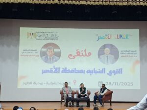 FB_IMG_1764333259863-300x225 وزير الشباب والرياضة يصل الأقصر لحضور «ملتقى القوى الشبابية» بمدينة الطود