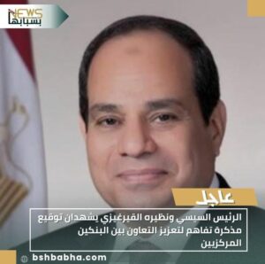 IMG-20251105-WA0043-300x298 الرئيس السيسي ونظيره القيرغيزي يشهدان توقيع مذكرة تفاهم لتعزيز التعاون بين البنكين المركزيين