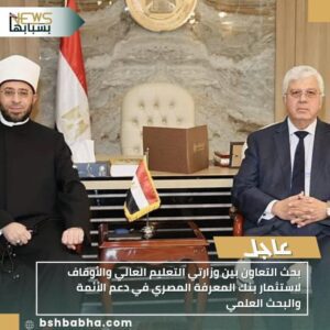 IMG-20251113-WA0009-300x300 بحث التعاون بين وزارتي التعليم العالي والأوقاف لاستثمار بنك المعرفة المصري في دعم الأئمة والبحث العلمي