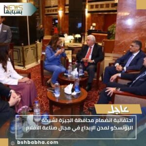 IMG-20251114-WA0014-300x300 احتفالية انضمام محافظة الجيزة لشبكة اليونسكو لمدن الإبداع في مجال صناعة الأفلام