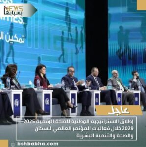 IMG-20251115-WA0017-298x300 إطلاق الاستراتيجية الوطنية للصحة الرقمية 2025–2029 خلال فعاليات المؤتمر العالمي للسكان والصحة والتنمية البشرية