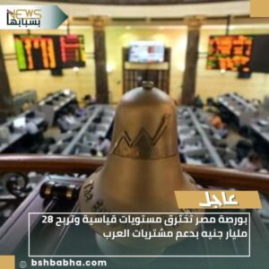 IMG-20251130-WA0096-300x300 بورصة مصر تخترق مستويات قياسية وتربح 28 مليار جنيه بدعم مشتريات العرب