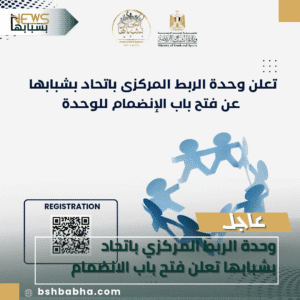 1_20251209_214224_0000-300x300 وحدة الربط المركزي باتحاد بشبابها تعلن فتح باب الانضمام