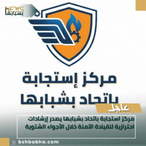 1_20251210_151649_0000-300x300 مركز استجابة باتحاد بشبابها يصدر إرشادات احترازية للقيادة الآمنة خلال الأجواء الشتوية