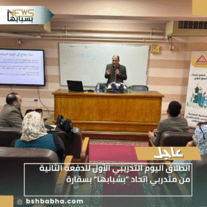 1_20251210_175227_0000-300x300 انطلاق اليوم التدريبي الأول للدفعة الثانية من متدربي اتحاد "بشبابها" بسقارة
