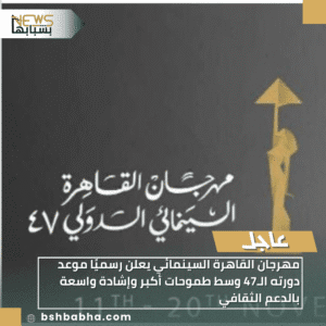 1_20251211_233414_0000-300x300 مهرجان القاهرة السينمائي يعلن رسميًا موعد دورته الـ47 وسط طموحات أكبر وإشادة واسعة بالدعم الثقافي