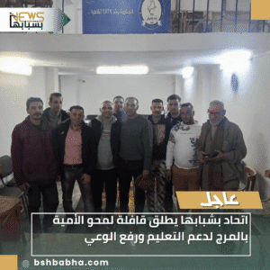 1_20251213_164923_0000-300x300 اتحاد بشبابها يطلق قافلة لمحو الأمية بالمرج لدعم التعليم ورفع الوعي