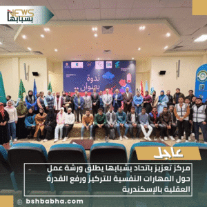 1_20251214_142858_0000-300x300 مركز تعزيز باتحاد بشبابها يطلق ورشة عمل حول المهارات النفسية للتركيز ورفع القدرة العقلية بالإسكندرية