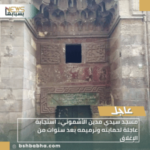 1_20251214_195547_0000-300x300 مسجد سيدي مدين الأشموني.. استجابة عاجلة لحمايته وترميمه بعد سنوات من الإغلاق