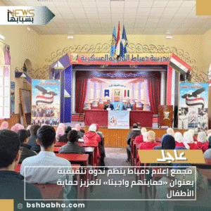 1_20251215_152859_0000-300x300 مجمع إعلام دمياط ينظم ندوة تثقيفية بعنوان «حمايتهم واجبنا» لتعزيز حماية الأطفال