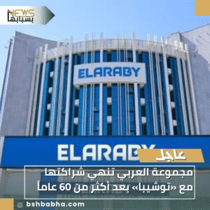 1_20251218_182911_0000-300x300 مجموعة العربي تنهي شراكتها مع «توشيبا» بعد أكثر من 60 عاماً