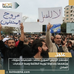 1_20251228_223204_0000-300x300 مستشار الرئيس السوري ينتقد «شخصيات علويّة» ويتهمها بمحاولة توريط الطائفة وسط احتجاجات الساحل