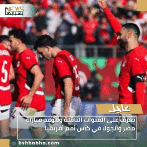 1_20251229_133258_0000-300x300 تعرف على القنوات الناقلة وموعد مباراة مصر وأنجولا في كأس أمم أفريقيا