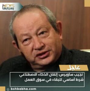 IMG-20251220-WA0039-296x300 نجيب ساويرس: إتقان الذكاء الاصطناعي شرط أساسي للبقاء في سوق العمل