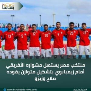 IMG-20251221-WA0021-300x300 منتخب مصر يستهل مشواره الأفريقي أمام زيمبابوي بتشكيل متوازن يقوده صلاح وزيزو