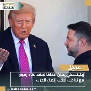 IMG-20251226-WA0033-300x298 زيلينسكي يعلن اتفاقًا لعقد لقاء رفيع مع ترامب لبحث إنهاء الحرب