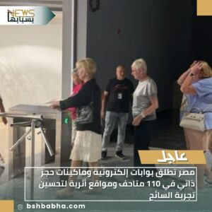 صورة-واتساب-بتاريخ-1447-06-12-في-23.39.55_893d3563-300x300 مصر تطلق بوابات إلكترونية وماكينات حجز ذاتي في 110 متاحف ومواقع أثرية لتحسين تجربة السائح