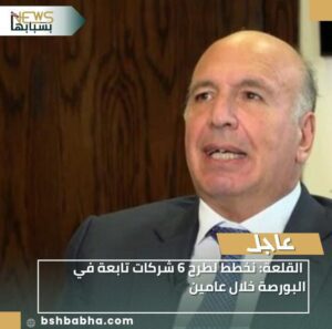 IMG-20260104-WA0037-300x297 القلعة: نخطط لطرح 6 شركات تابعة في البورصة خلال عامين