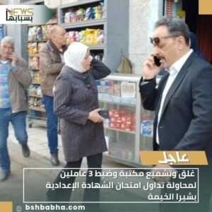 IMG-20260121-WA0027-300x300 غلق وتشميع مكتبة وضبط 3 عاملين لمحاولة تداول امتحان الشهادة الإعدادية بشبرا الخيمة