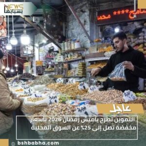 IMG-20260121-WA0032-300x300 التموين تطرح ياميش رمضان 2026 بأسعار مخفضة تصل إلى 25% عن السوق المحلية