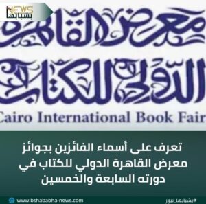 IMG-20260124-WA0184-300x297 تعرف على أسماء الفائزين بجوائز معرض القاهرة الدولي للكتاب في دورته السابعة والخمسين