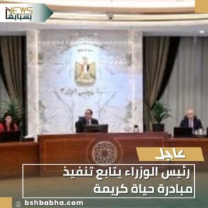 WA_1769456818986-300x300 رئيس الوزراء يتابع تنفيذ مبادرة حياة كريمة
