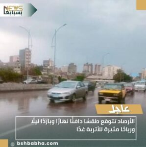 WA_1769964358048-298x300 الأرصاد تتوقع طقسًا دافئًا نهارًا وباردًا ليلًا ورياحًا مثيرة للأتربة غدًا