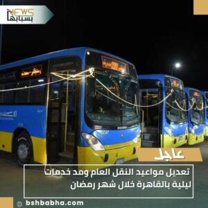 WA_1770138776308-300x300 تعديل مواعيد النقل العام ومد خدمات ليلية بالقاهرة خلال شهر رمضان