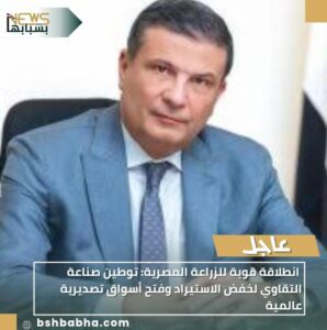 WA_1770635274326-298x300 انطلاقة قوية للزراعة المصرية: توطين صناعة التقاوي لخفض الاستيراد وفتح أسواق تصديرية عالمية